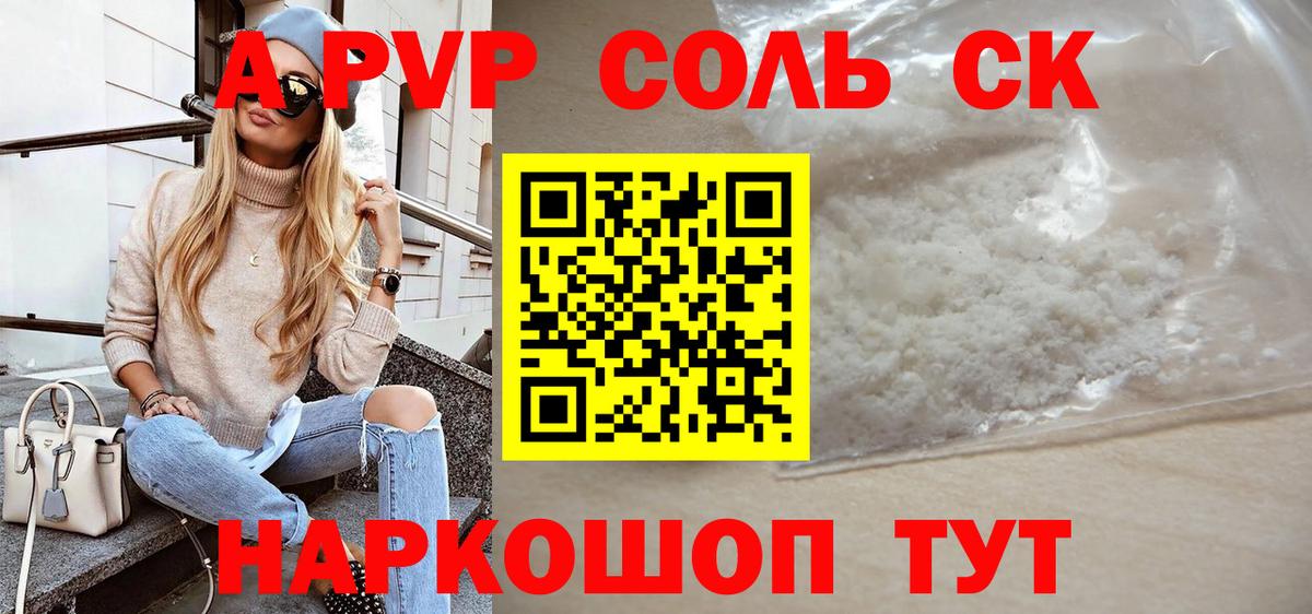 Alpha-PVP Соль  Вход с VPN  Alpha-PVP VHQ  Боровичи  APVP  Alpha PVP кристаллы 