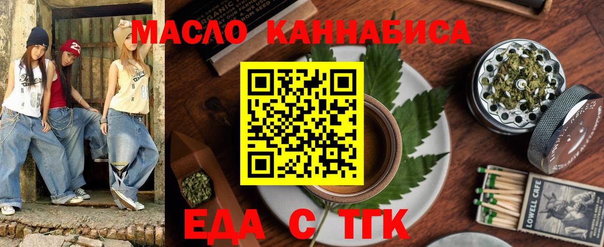 Еда ТГК конопля  Вход с VPN  Боровичи 