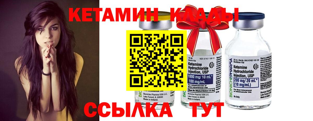 Кетамин VHQ Боровичи