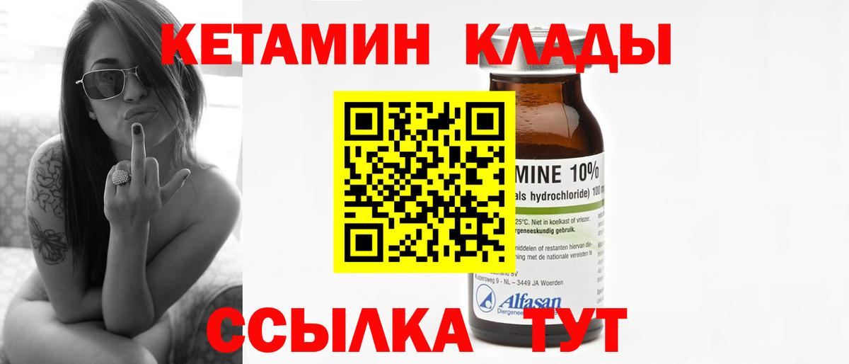 Боровичи  Кетамин VHQ  Вход с VPN 