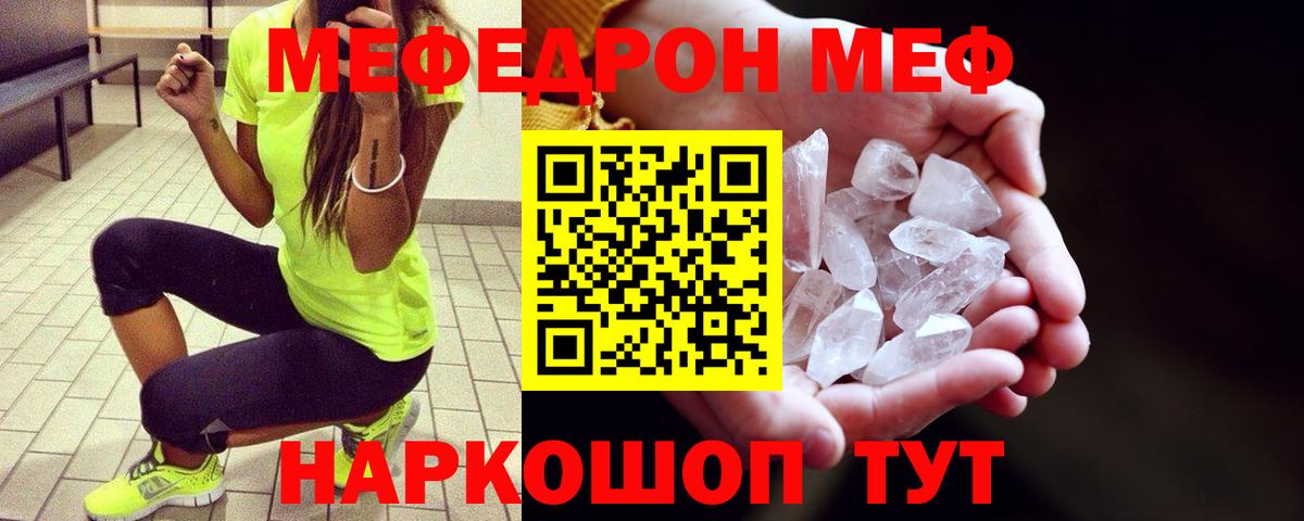 МЕФ  МЯУ-МЯУ  Боровичи  Вход с VPN  цена   Меф кристаллы  Меф кристаллы 