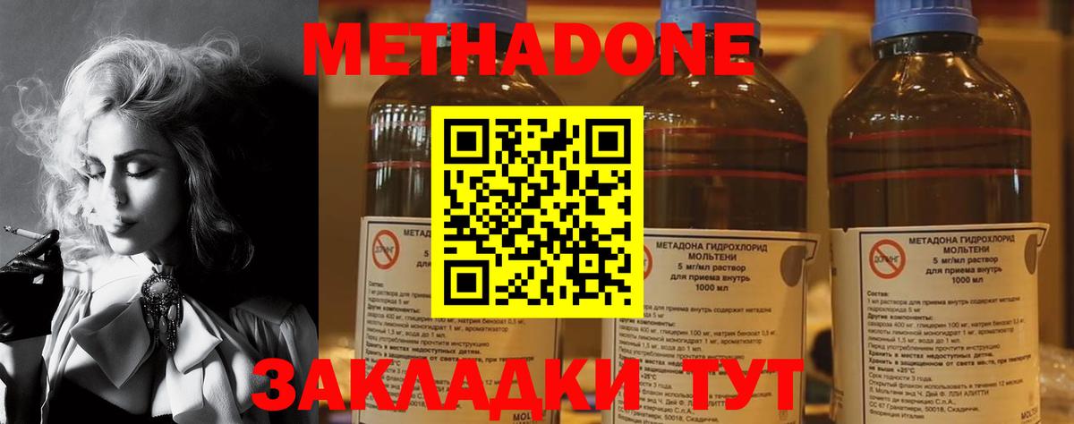Метадон кристалл Боровичи